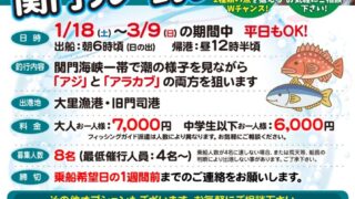 【釣りいこかブログ】新年のご挨拶と告知