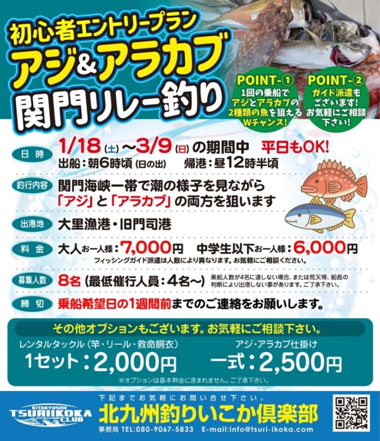 【釣りいこかブログ】新年のご挨拶と告知