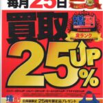 ☆２５日はﾀｯｸﾙﾍﾞﾘｰday☆