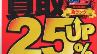 ☆２５日はﾀｯｸﾙﾍﾞﾘｰday☆