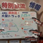1/17~放流情報