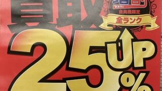 葛西店、TBデイ！
