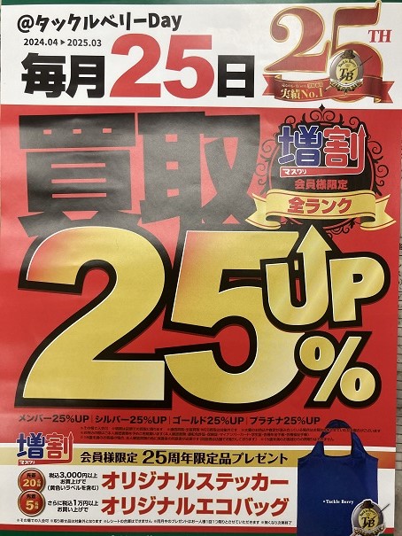 葛西店、TBデイ！