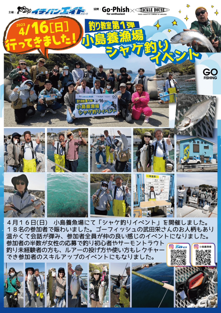 ［小島養魚場シャケ釣りイベント］開催報告
