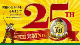 ★☆★入荷情報＆買取アップ告知★☆★