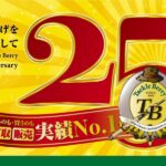 本日はタックルベリーDAY!タックルベリーDAYは残り3回です! 本日はタックルベリーDAY!タックルベリーDAYは残り3回です!
