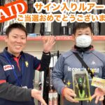 サイン入りルアーご当選おめでとうございます🥳 サイン入りルアーご当選おめでとうございます🥳