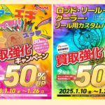 中古買取強化キャンペーン！