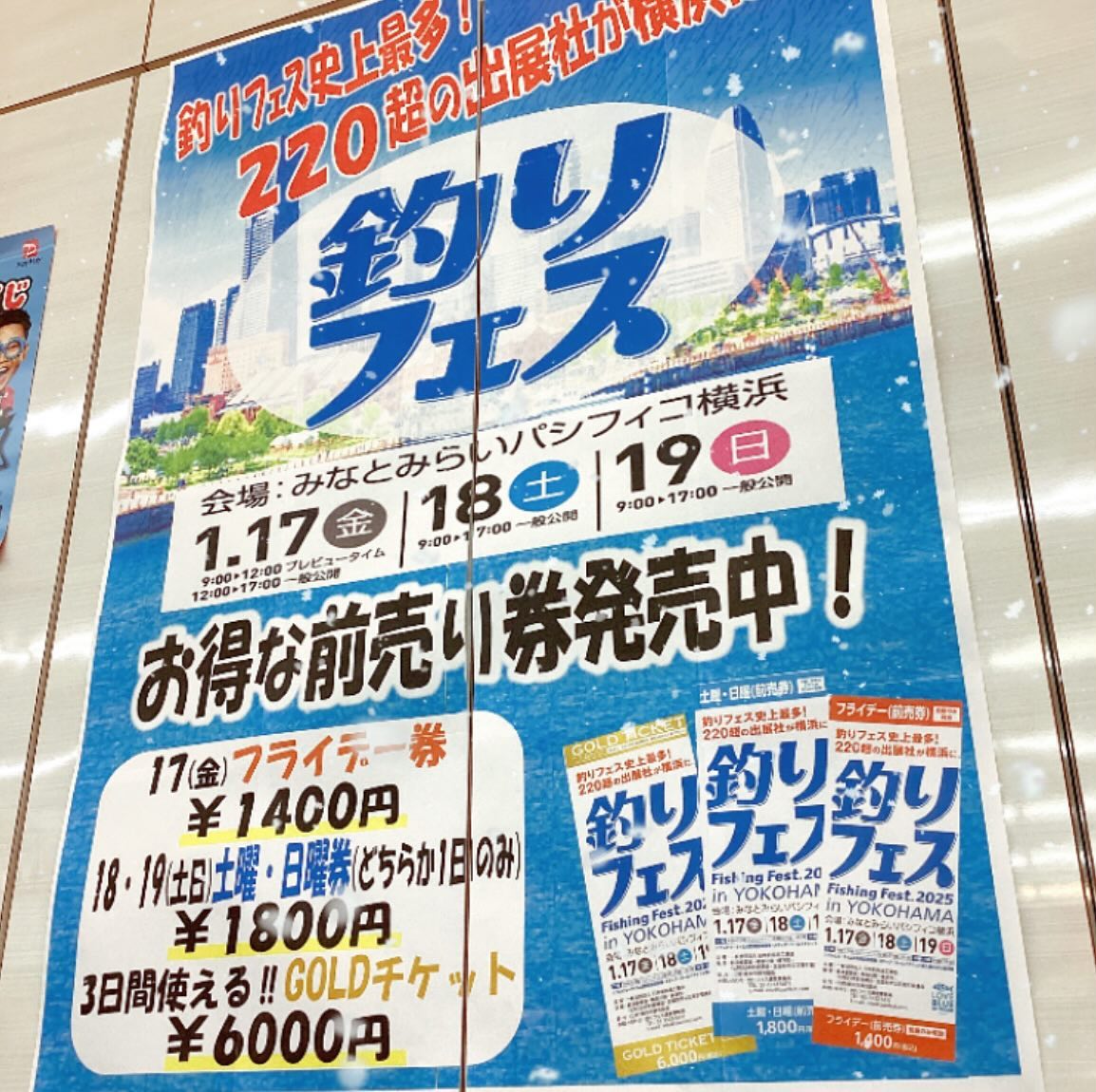 今年もこの時期が来た!!『釣りフェス』前売り券販売中! 今年もこの時期が来た!!『釣りフェス』前売り券販売中!