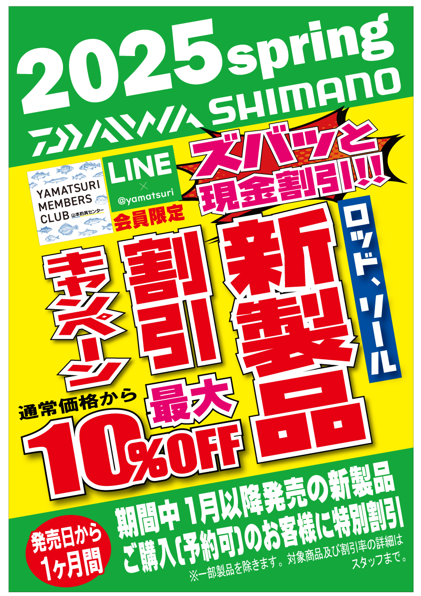 2025新商品キャンペーン 2025新商品キャンペーン