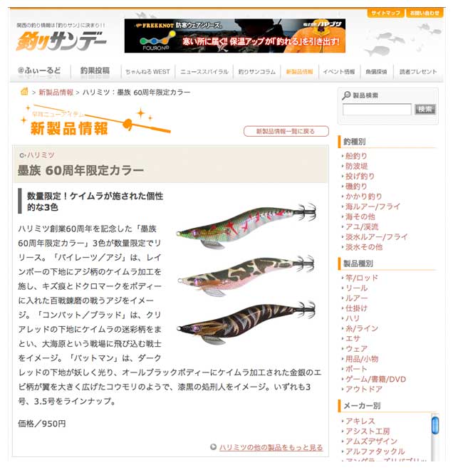 メディア情報に「釣りサンデー」を掲載しました。 メディア情報に「釣りサンデー」を掲載しました。