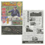 メディア情報に「週間つりニュース中部版　2018年11月9日号」を掲載しました。