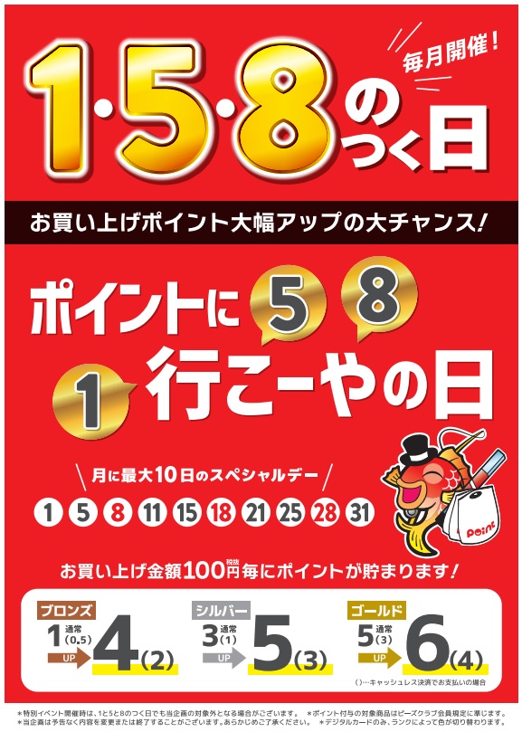 1/20㈪はポイントアップデー！！！