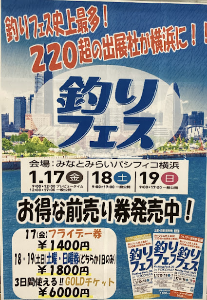 【釣りフェス】220超の出展社が横浜に！「釣りフェス前…