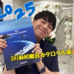 シマノカタログ2025入荷しました！