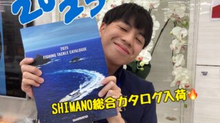 シマノカタログ2025入荷しました！