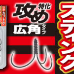 「製品紹介【フグカットウ スティング】」を公開いたしました。 「製品紹介【フグカットウ スティング】」を公開いたしました。