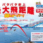 釣りフェス2025 in Yokohama 出展のお知らせ