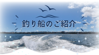 2023/07/19 SAKURA LURE DIVISION内に【釣り船紹介】と【販売協力店】ページを追加致しました。