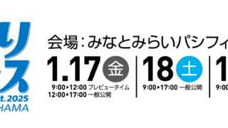 釣りフェス2025 トークショースケジュール