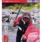 ｢和歌山県内水面漁業協同組合連合会・河川漁業協同組合｣からのお知らせ