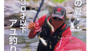 ｢和歌山県内水面漁業協同組合連合会・河川漁業協同組合｣からのお知らせ