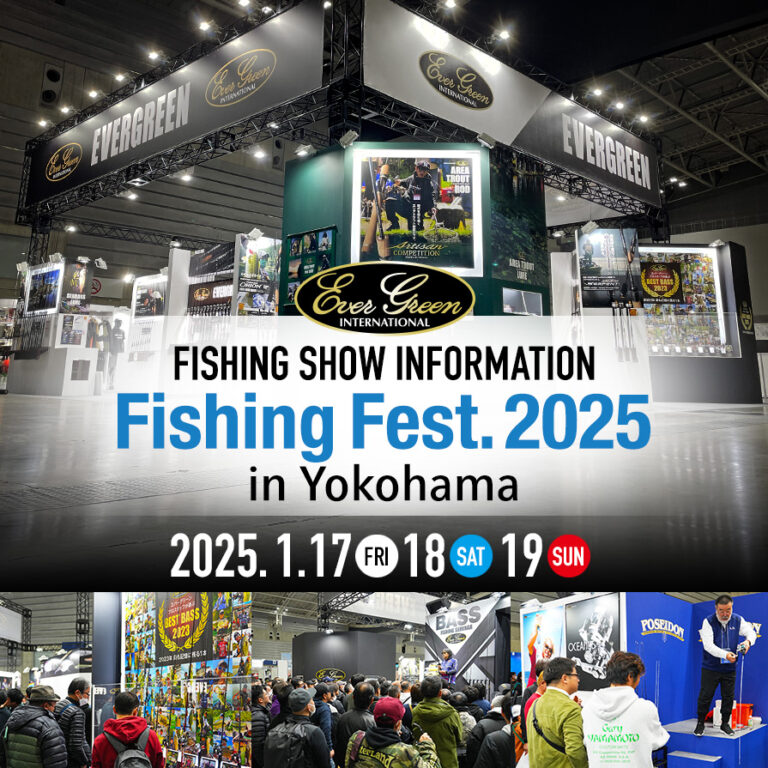 釣りフェス 2025 エバーグリーンインフォメーション 公開