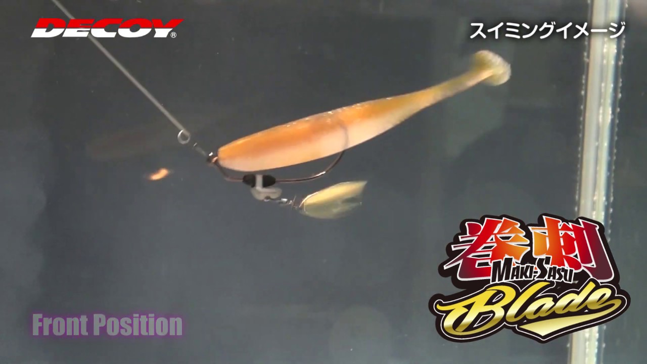 【Worm Hook】Makisasu Blade
使用商品：Worm230G