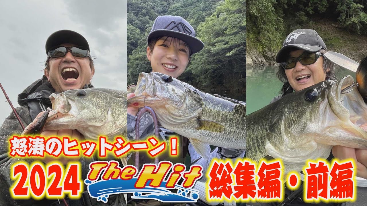 【YouTube】サンテレビ The Hit 菊元俊文・清水盛三「2024総集編前編！菊元＆清水の名シーンベスト３／2024年12月18日放送」