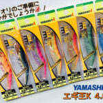 大人気【エギ王K】4.0号シリーズ入荷！
