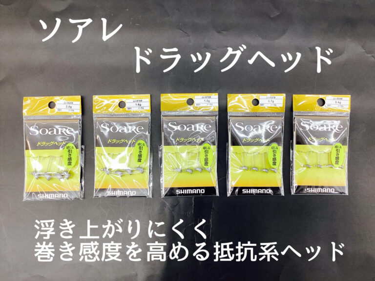 【オススメ】ソアレ ドラッグヘッド