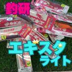 ★新商品★ 釣研 「エギスタ ライト」 ★新商品★ 釣研 「エギスタ ライト」