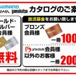 【お知らせ】ダイワ・がまかつ２０２５年総合カタログ入荷…