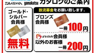 【お知らせ】ダイワ・がまかつ２０２５年総合カタログ入荷…