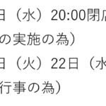 【2025年1月営業時間変更&休業日のお知らせ】イシグロ岡崎大樹寺店 【2025年1月営業時間変更&休業日のお知らせ】イシグロ岡崎大樹寺店