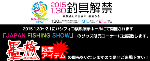 イベント情報に「JAPAN FISHING SHOW」を掲載しました。 イベント情報に「JAPAN FISHING SHOW」を掲載しました。