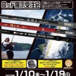 【横浜磯子】バス！人気ワームの入荷あり♪