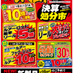 1/16（木）～2/16（日）キャスティング 年に一度…