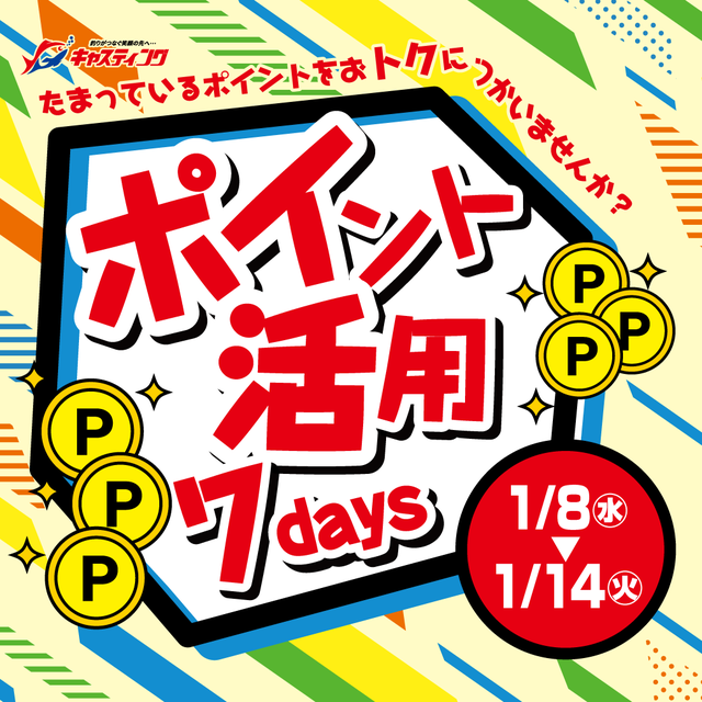 東松山高坂店　１０倍券ご使用解禁！