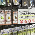 本日開店からフォルテ0.9g販売します