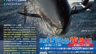 スポーツフィッシングフェスティバルin東京2025　開催決定！