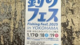 釣りフェス前売り券買いましょう！！