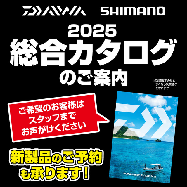 市原16号店　ダイワ2025総合カタログのご案内