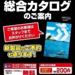 ダイワ船竿　おすすめの新製品！虎フグ専用竿が今年、遂に発売されるようです！