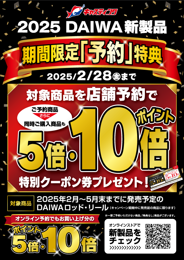 イオンモール木更津店＠【2025年ダイワ新製品】ご予約受付中！！
