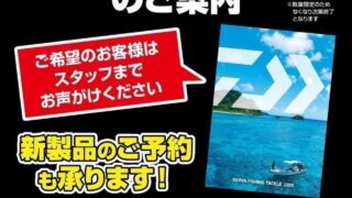 キャスティングイオンモール木更津店＠新製品情報～モアザンワイズメンにベイトモデル！～