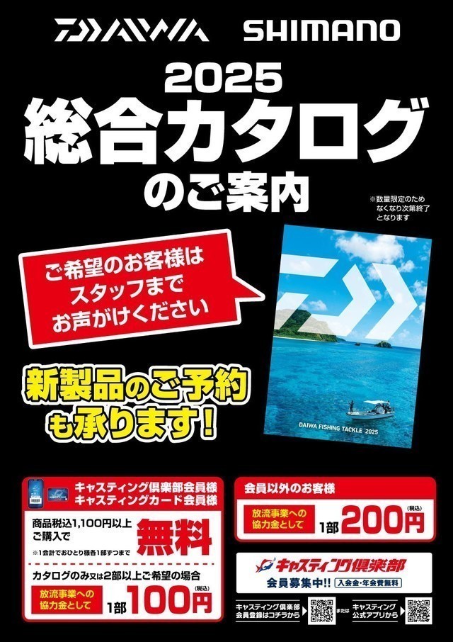 キャスティングイオンモール木更津店＠新製品情報～モアザンワイズメンにベイトモデル！～