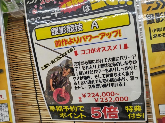 鮎竿・鮎用品ご予約受付中です！