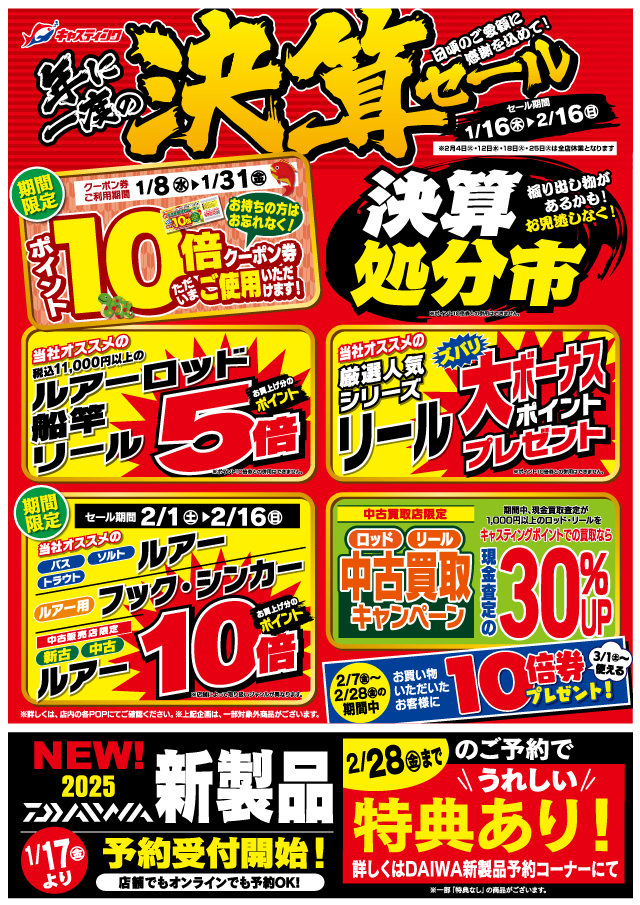 ☆年に一度の『決算セール』開催中～です！☆