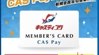 【CASPayカード】本日、２５日はボーナスポイント5％付与♪